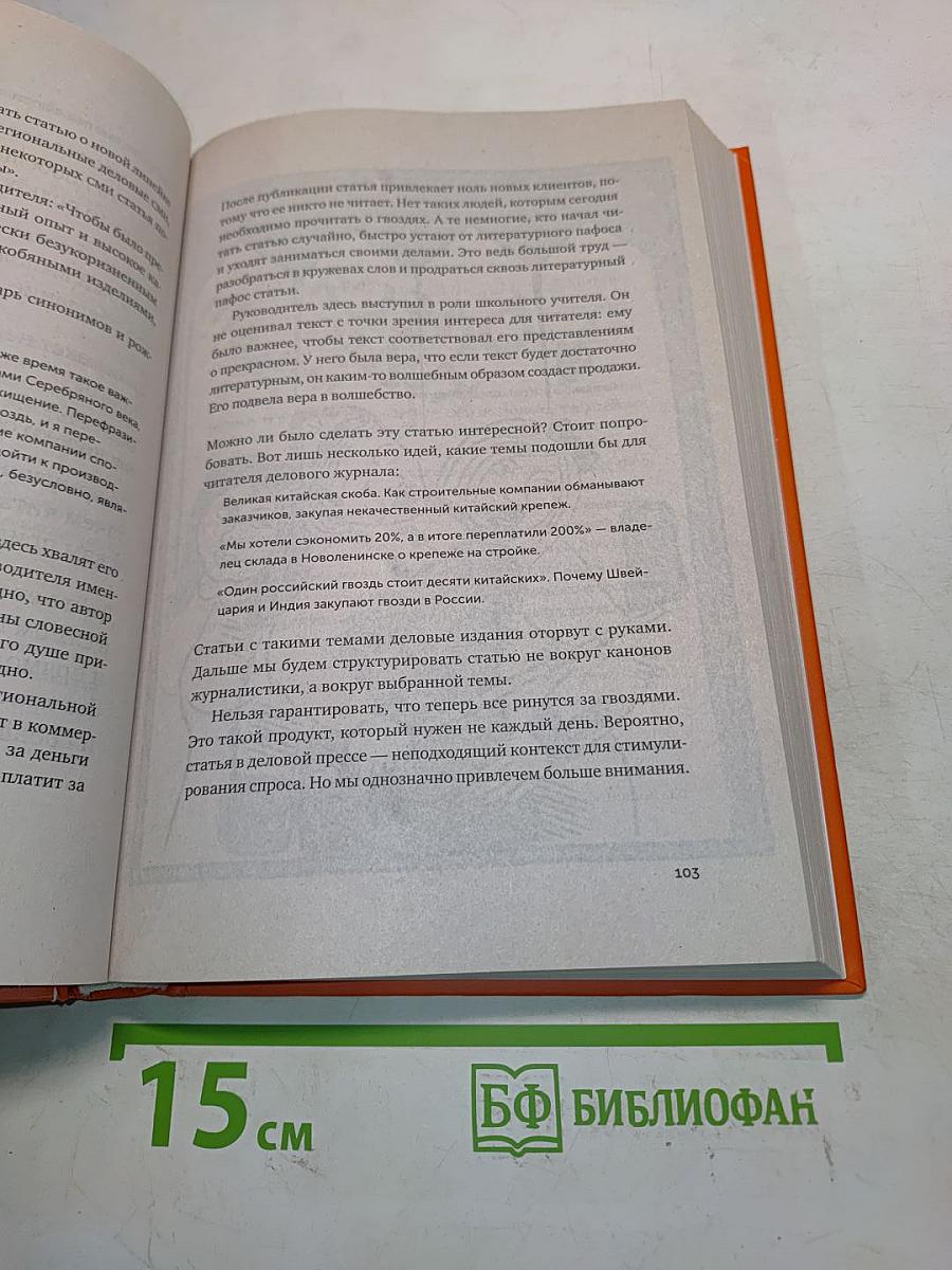 Ясно, понятно. Как доносить мысли и убеждать людей с помощью слов