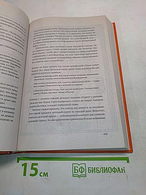 Ясно, понятно. Как доносить мысли и убеждать людей с помощью слов