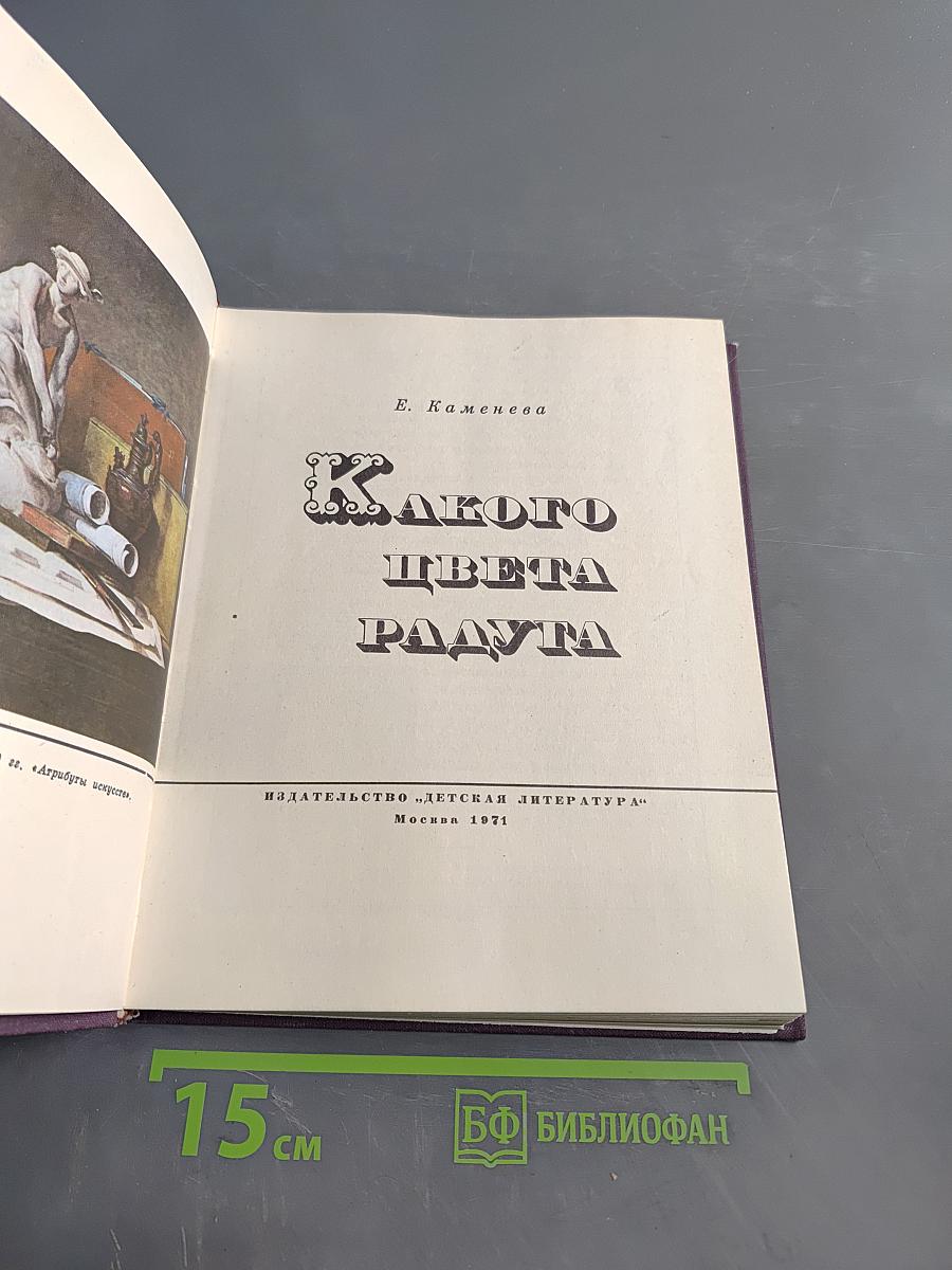 Какого цвета радуга