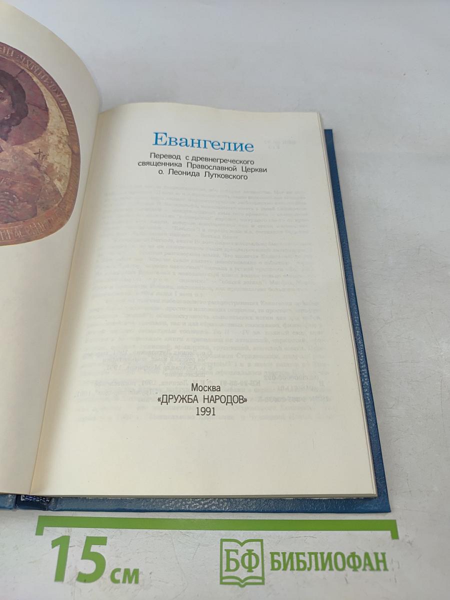 Евангелие