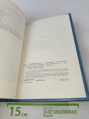 Евангелие