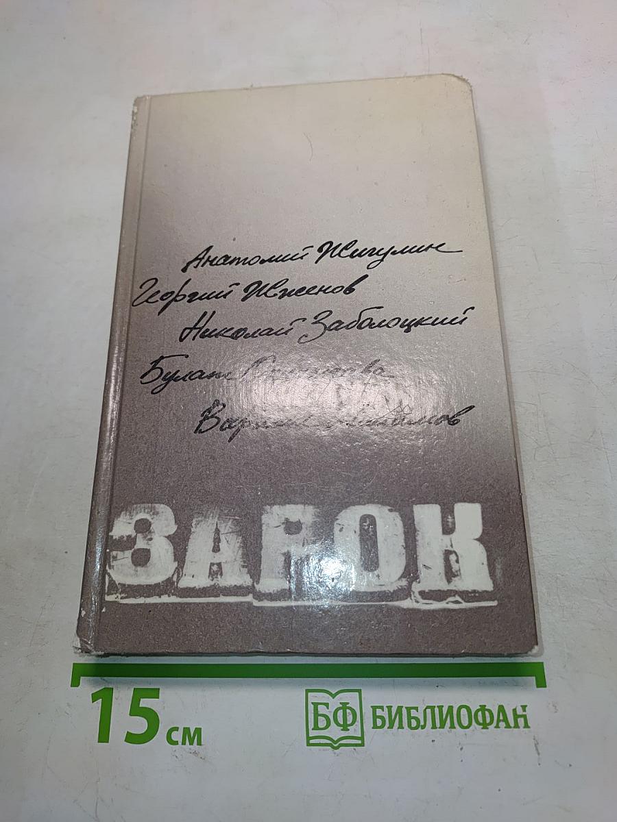 Зарок