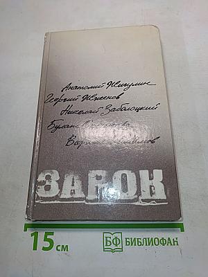 Зарок