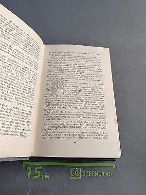 Порт-Артур. Роман. Части 3-4. Книга вторая