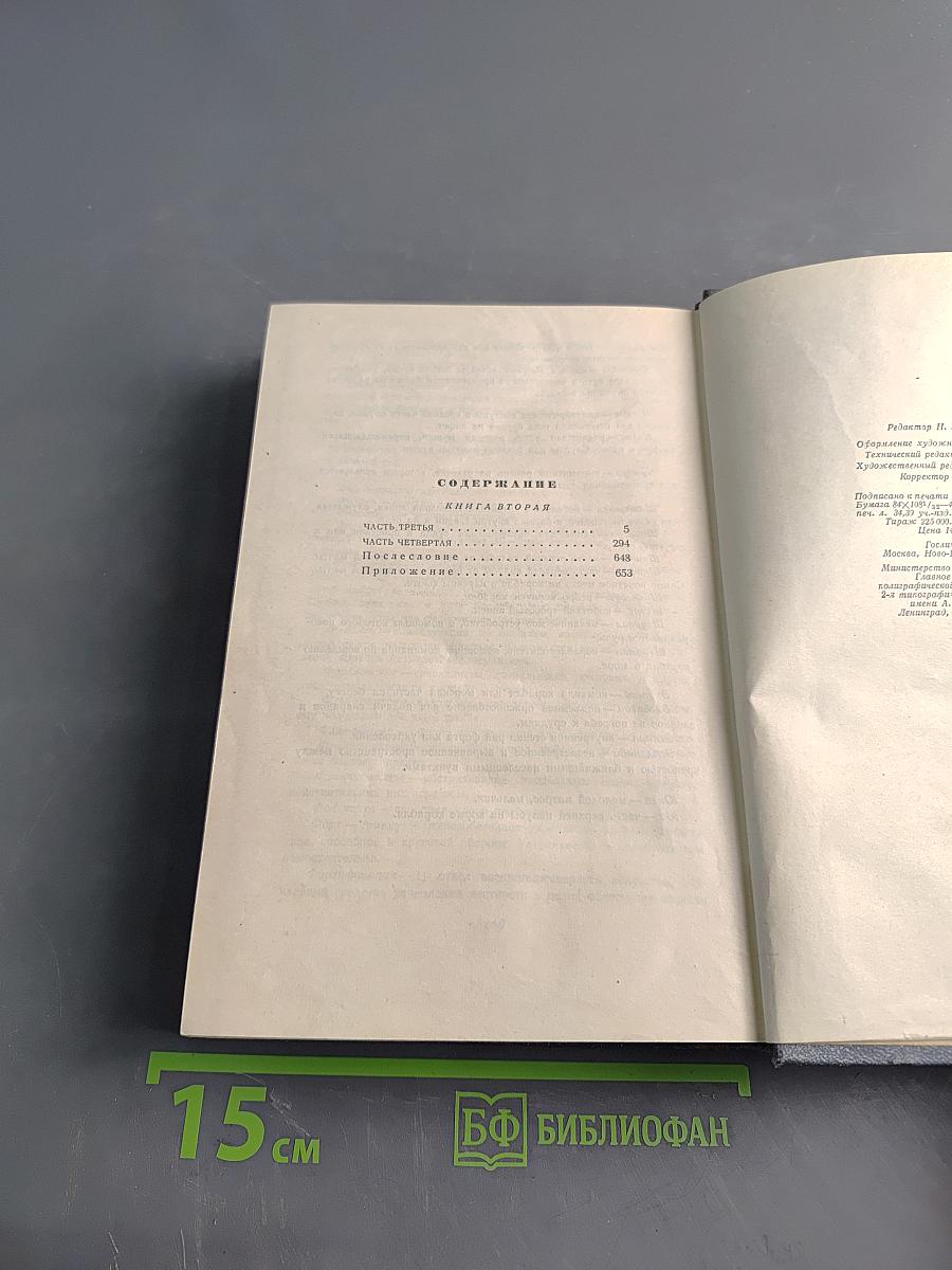 Порт-Артур. Роман. Части 3-4. Книга вторая