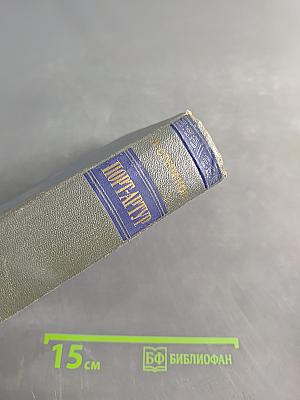 Порт-Артур. Роман. Части 3-4. Книга вторая