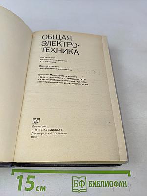 Общая электротехника