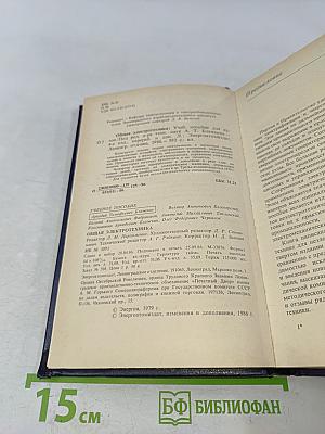 Общая электротехника