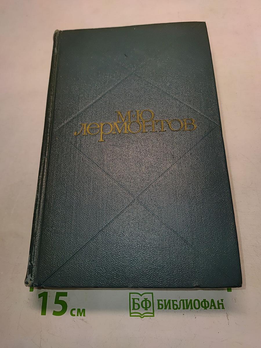 Сочинения. Том первый. Стихотворения, поэмы