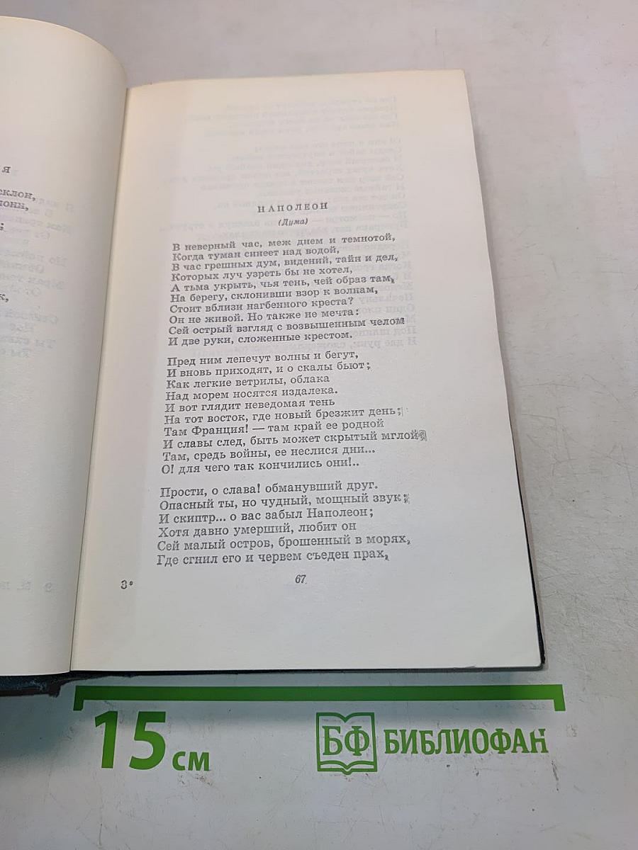 Сочинения. Том первый. Стихотворения, поэмы