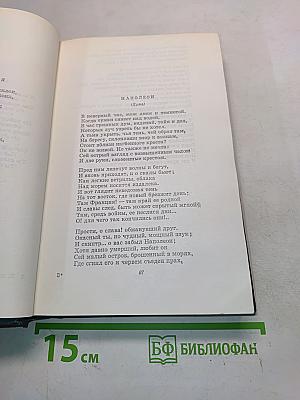 Сочинения. Том первый. Стихотворения, поэмы