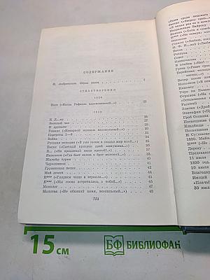 Сочинения. Том первый. Стихотворения, поэмы