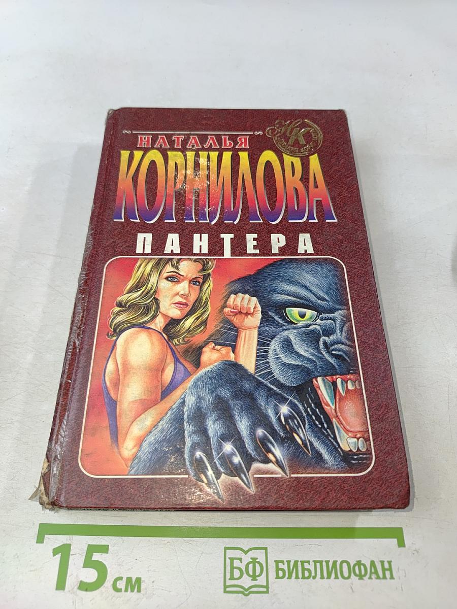 Пантера