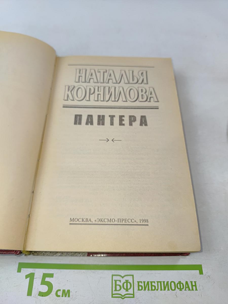 Пантера
