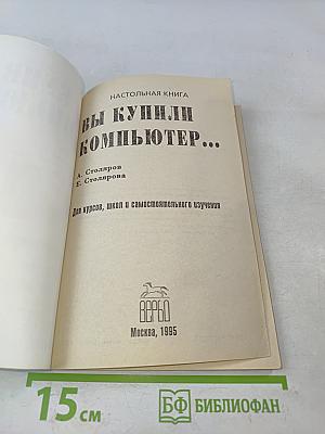 Вы купили компьютер...
