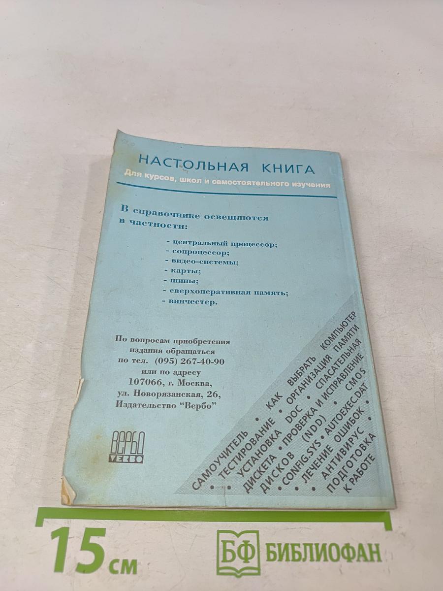 Вы купили компьютер...