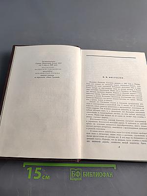 Иван Грозный. Книга первая