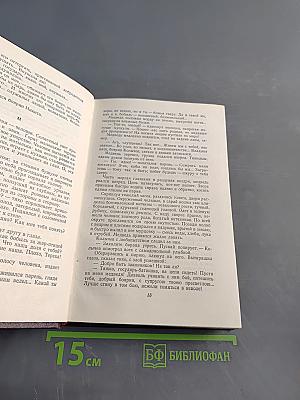 Иван Грозный. Книга первая