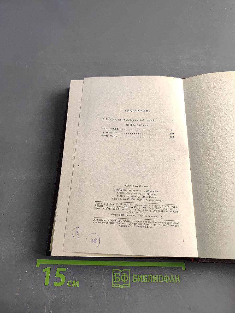 Иван Грозный. Книга первая