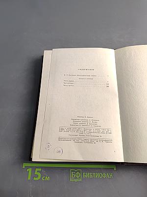 Иван Грозный. Книга первая