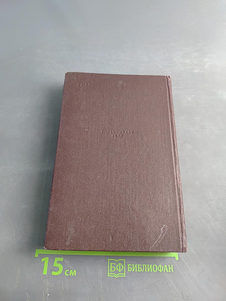 Иван Грозный. Книга первая