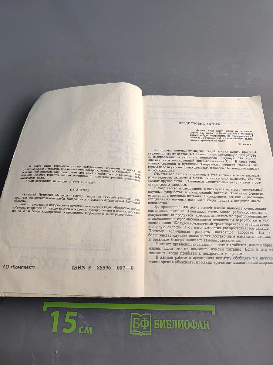 Целительные силы