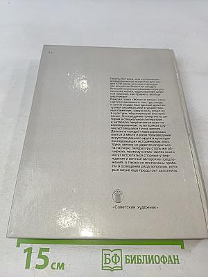 Жизнь в веках. Занимательное искусствознание