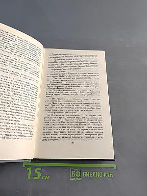 Собрание сочинений в 16 томах. Том 12. Жизнь Клима Самгина (Сорок лет)