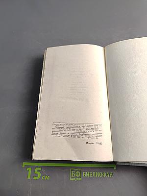 Собрание сочинений в 16 томах. Том 12. Жизнь Клима Самгина (Сорок лет)