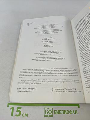 Учебник нидерландского языка. Книга 1