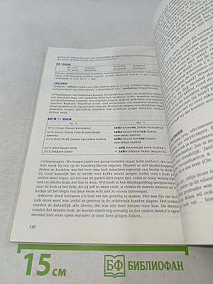 Учебник нидерландского языка. Книга 1