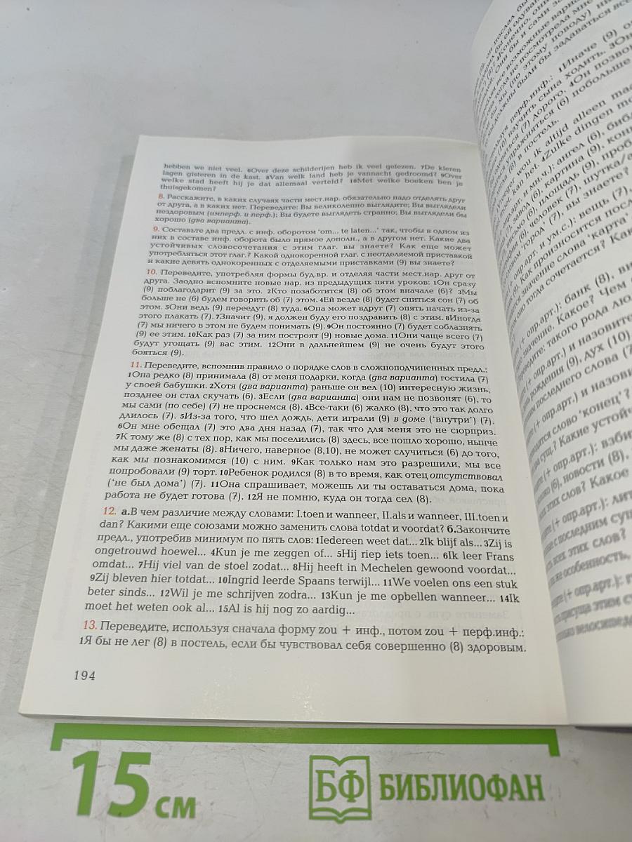 Учебник нидерландского языка. Книга 1
