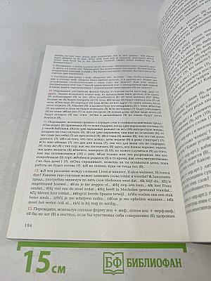 Учебник нидерландского языка. Книга 1