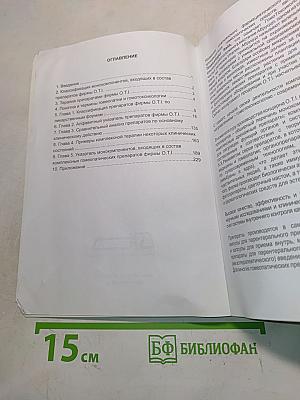 КОМПЕНДИУМ Краткий справочник по препаратам фармацевтического концерна О.Т.І.
