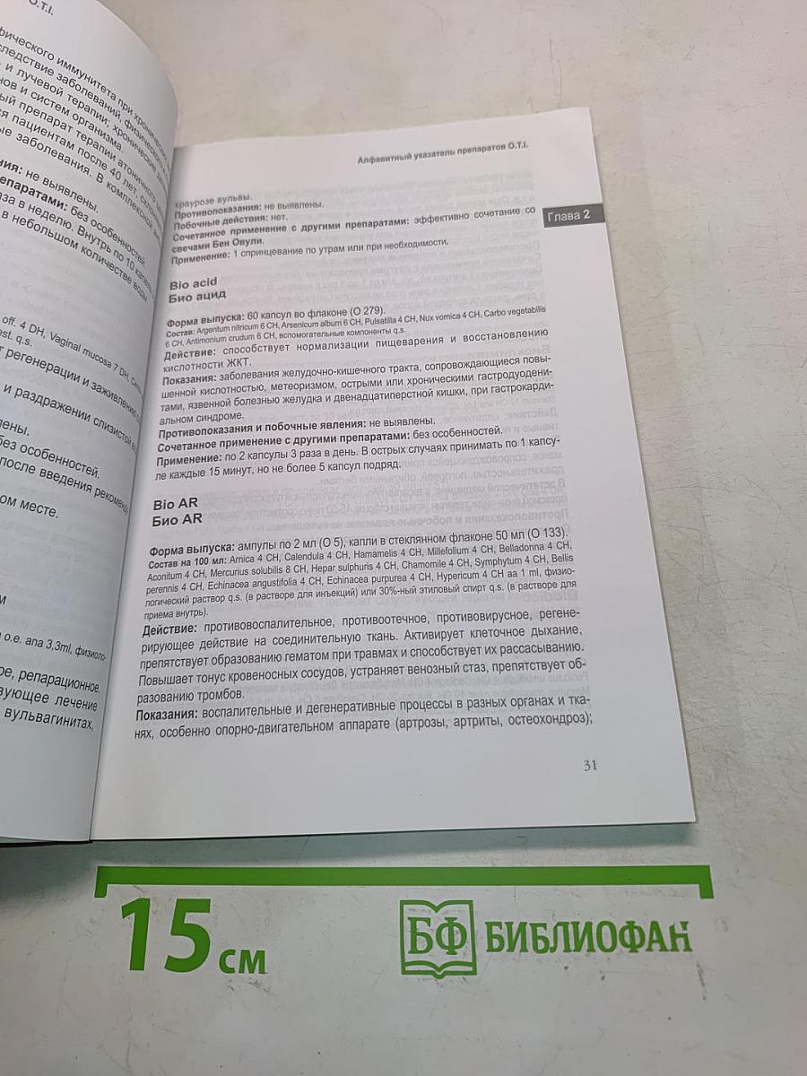 КОМПЕНДИУМ Краткий справочник по препаратам фармацевтического концерна О.Т.І.