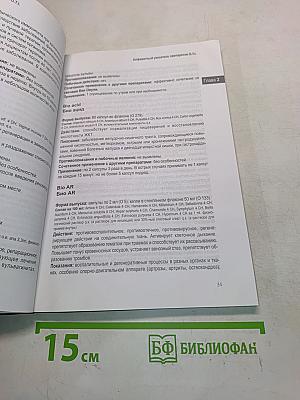 КОМПЕНДИУМ Краткий справочник по препаратам фармацевтического концерна О.Т.І.