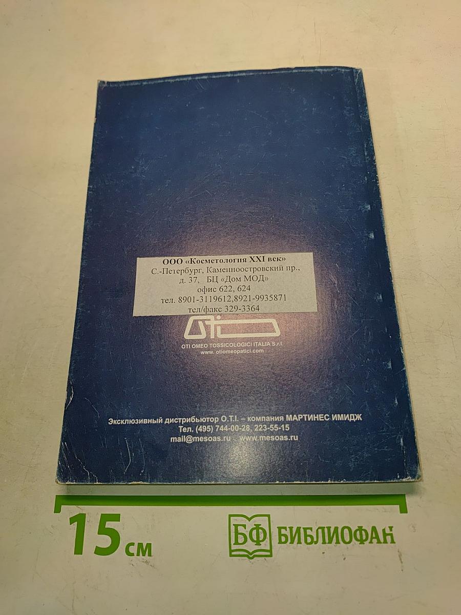 КОМПЕНДИУМ Краткий справочник по препаратам фармацевтического концерна О.Т.І.