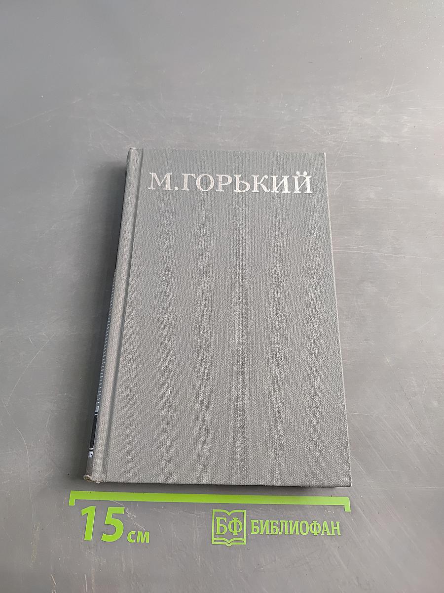 Собрание сочинений в 16 томах. Том 10