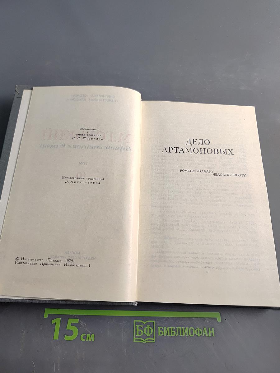 Собрание сочинений в 16 томах. Том 10