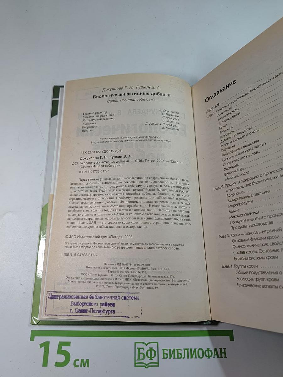 Биологически активные добавки: 4 группы крови, 4 пути к здоровью и долголетию