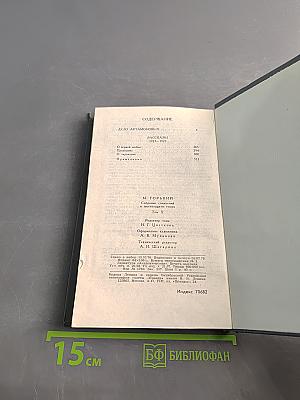 Собрание сочинений в 16 томах. Том 10