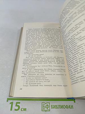 Стремнина. Роман