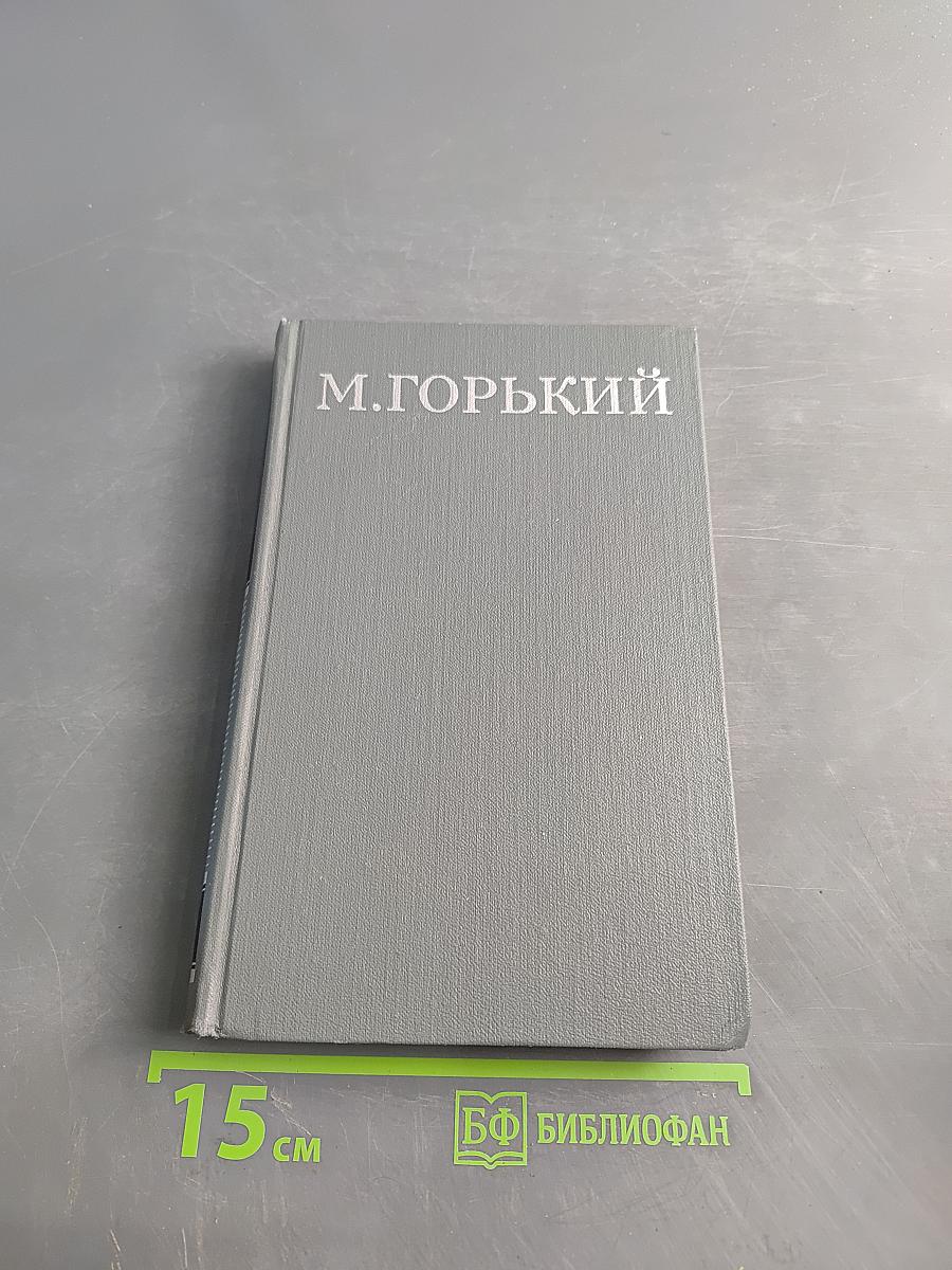 Собрание сочинений в 16 томах. Том 8