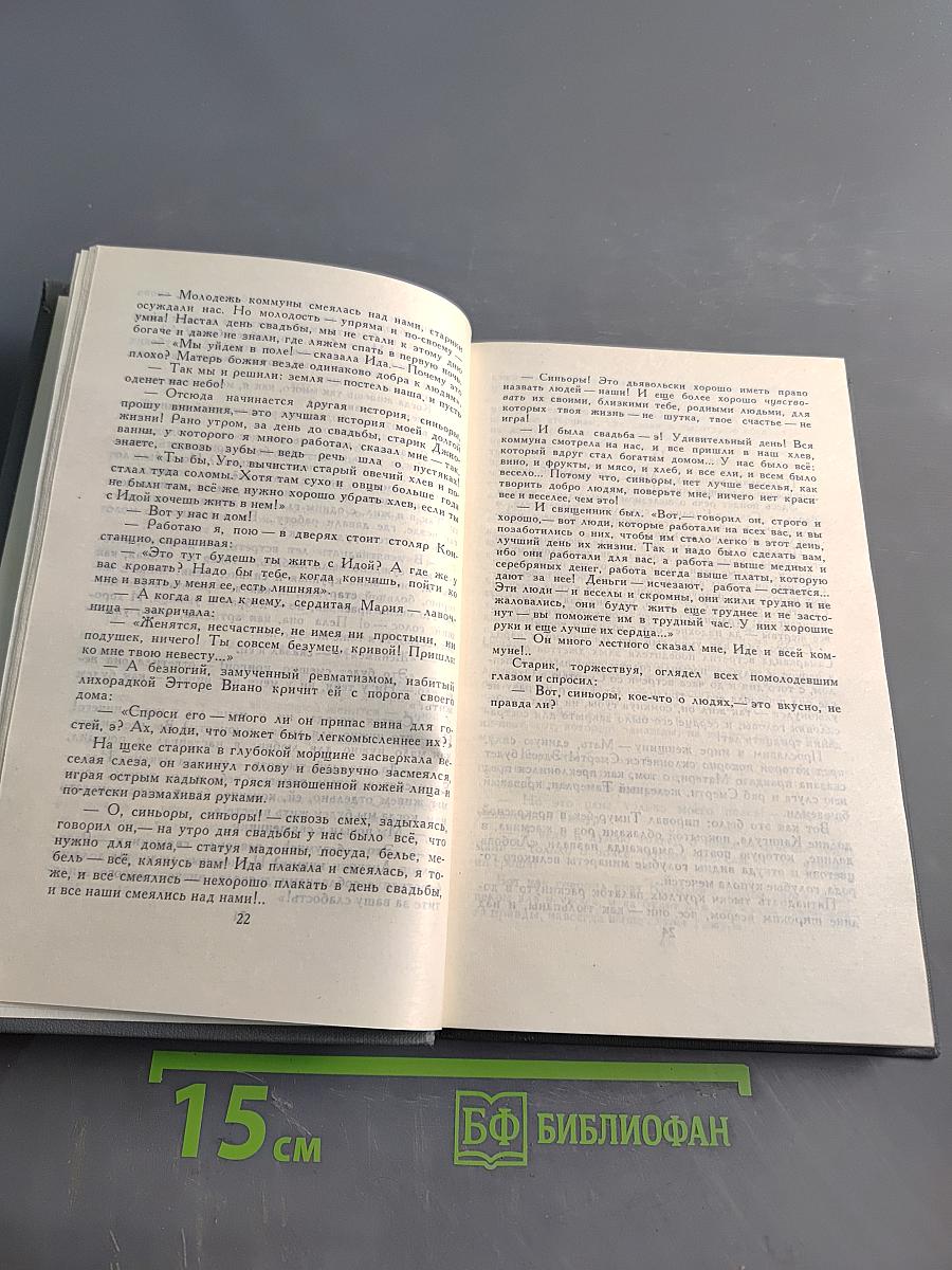 Собрание сочинений в 16 томах. Том 8