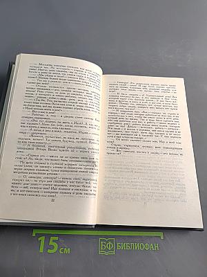 Собрание сочинений в 16 томах. Том 8