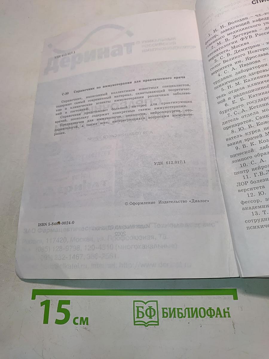 Справочник по иммунотерапии для практического врача