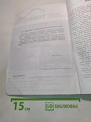 Справочник по иммунотерапии для практического врача