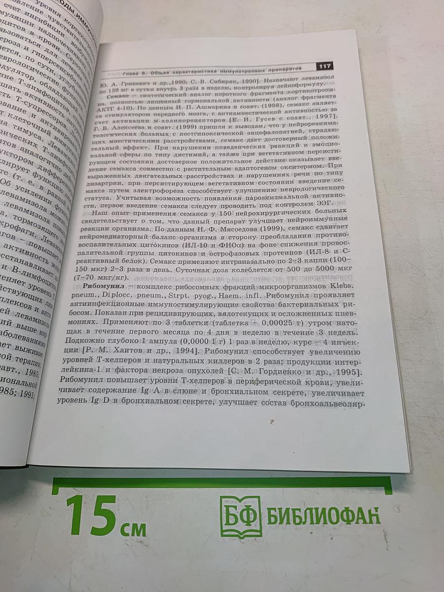 Справочник по иммунотерапии для практического врача