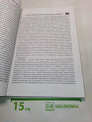 Справочник по иммунотерапии для практического врача