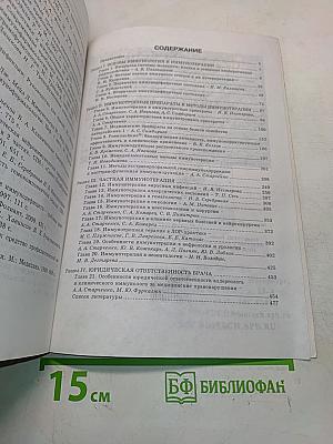 Справочник по иммунотерапии для практического врача